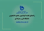 راهنمای رزرو غذا در اتوماسیون دانشجویی دانشگاه فنی و حرفه ای 2