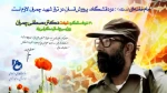 سی و یکم خردادماه، سالروز شهادت دکتر چمران و روز بسیج اساتید گرامی باد 2