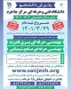 شروع ثبت نام کاردانی به کارشناسی ( ناپیوسته ) 2
