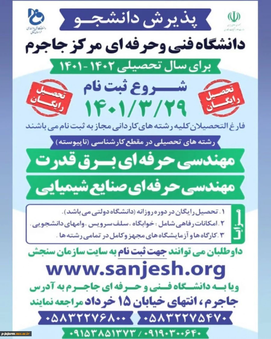 شروع ثبت نام کاردانی به کارشناسی ( ناپیوسته ) 2