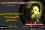غسل شهادت کرد و با شبنم اذان گفت

بعد از نماز صبح ، ذکر آسمان گفت

بوسید روی لاله را هنگام رفتن

در گوش لاله‌ راز ، رازی جاودان گفت

هنگام رفتن سیب سرخ گونه‌هایش

از سرخ ُمردن با شقایق داستان گفت

از خود برون زد مرد ، با « الله اکبر »

بر شع