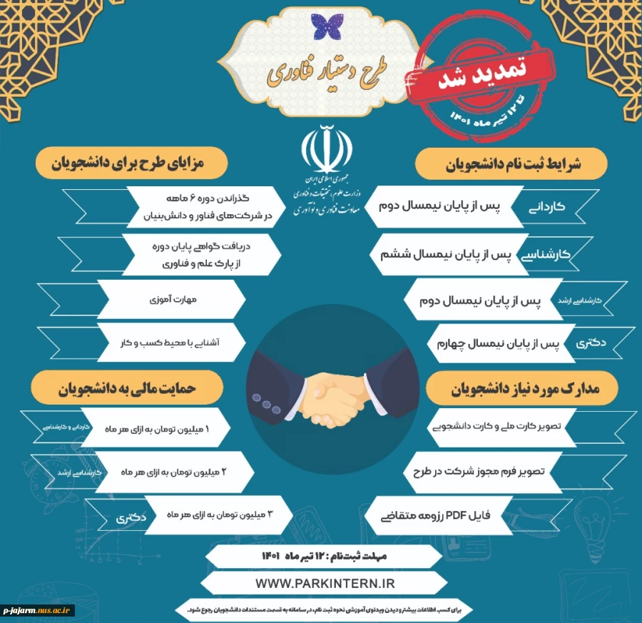 طرح دستیار فناور تمدید شد. 2