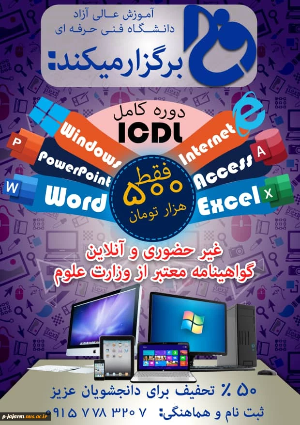 برگزاری دوره آموزش های  آزاد و خاص در دانشگاه فنی و حرفه ای واحد خراسان شمالی   3
