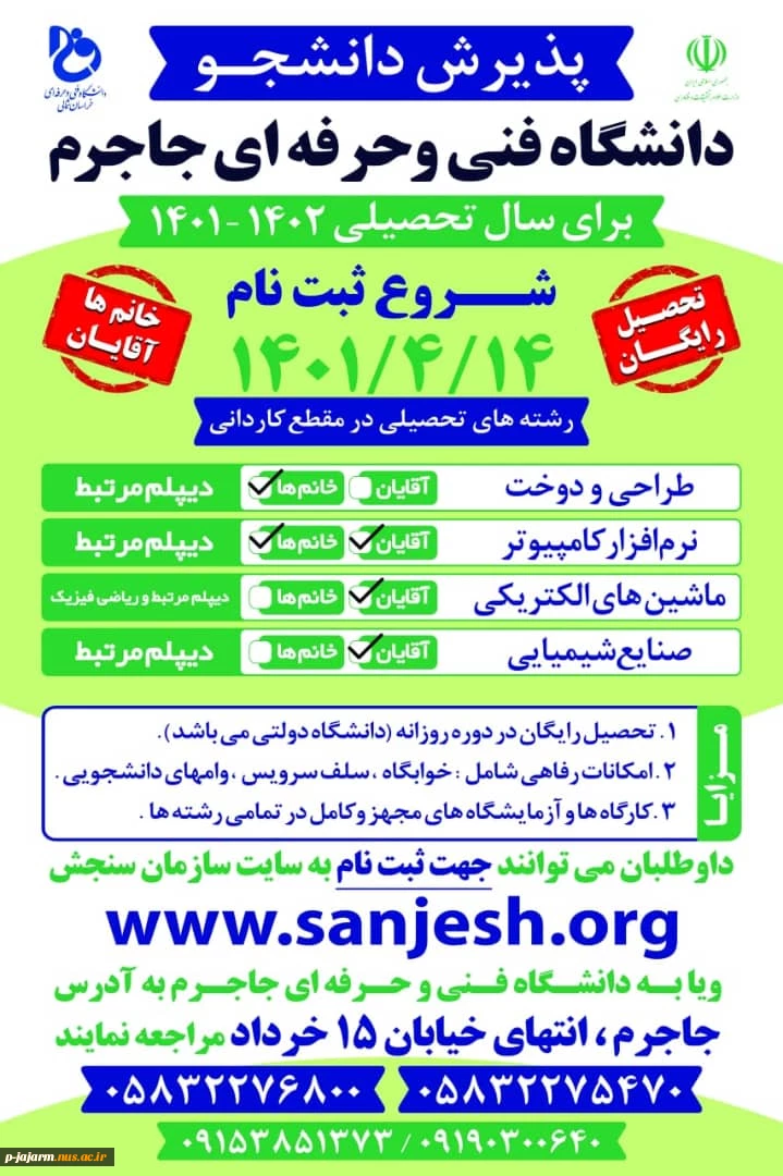 آغاز ثبت نام کاردانی پیوسته دانشگاه فنی و حرفه ای  2