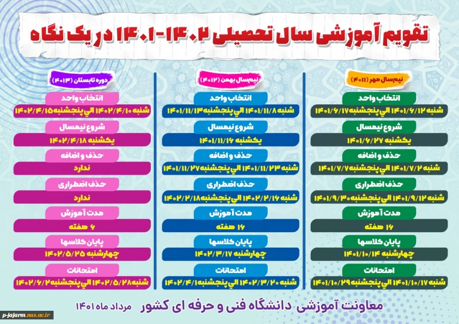 تقویم آموزشی سال 1402 - 1401 2