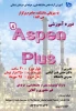 دوره آموزشی  Aspen Plus  مدرس : دکتر حسن قنبر آبادی 2