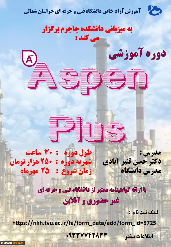 دوره آموزشی  Aspen Plus  مدرس : دکتر حسن قنبر آبادی 2