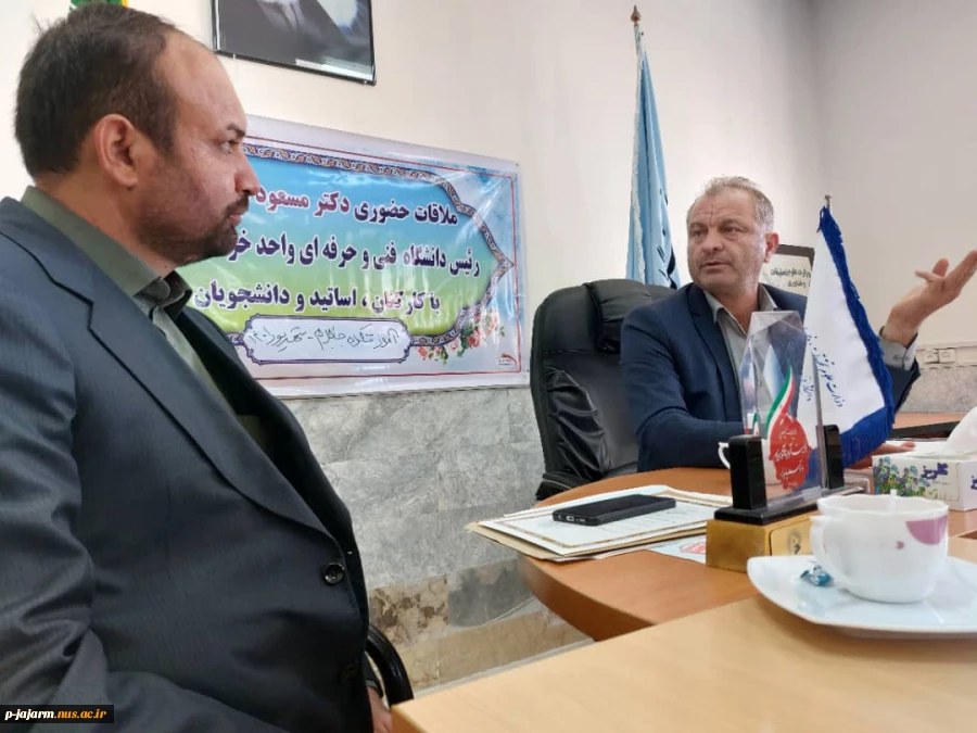 ملاقات حضوری دکتر مسعود قاضی پور رئیس دانشگاه فنی و حرفه ای واحد خراسان شمالی با کارکنان،اساتید و دانشجویان  4