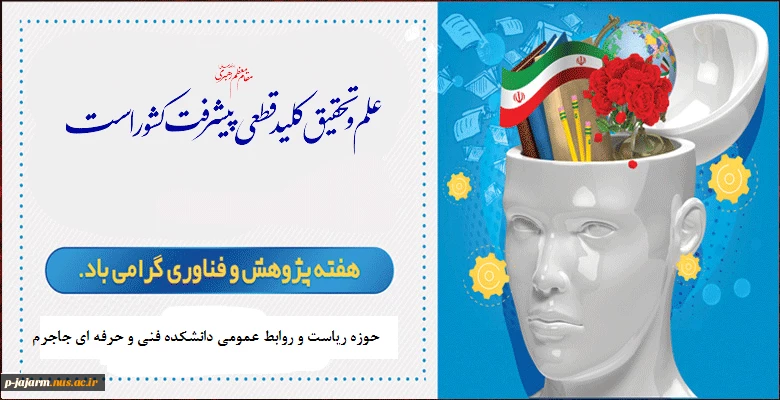 هفته پژوهش گرامی باد 2