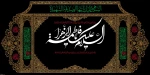 ای تاج سر عالم و آدم زهرا / از کودکی ام دل به تو دادم زهرا
آن روز که من هستم و تاریکی قبر / جان حسنت برس به دادم زهرا . . .
عرض تسلیت به مناسبت فرا رسیدن ایام فاطمیه 2