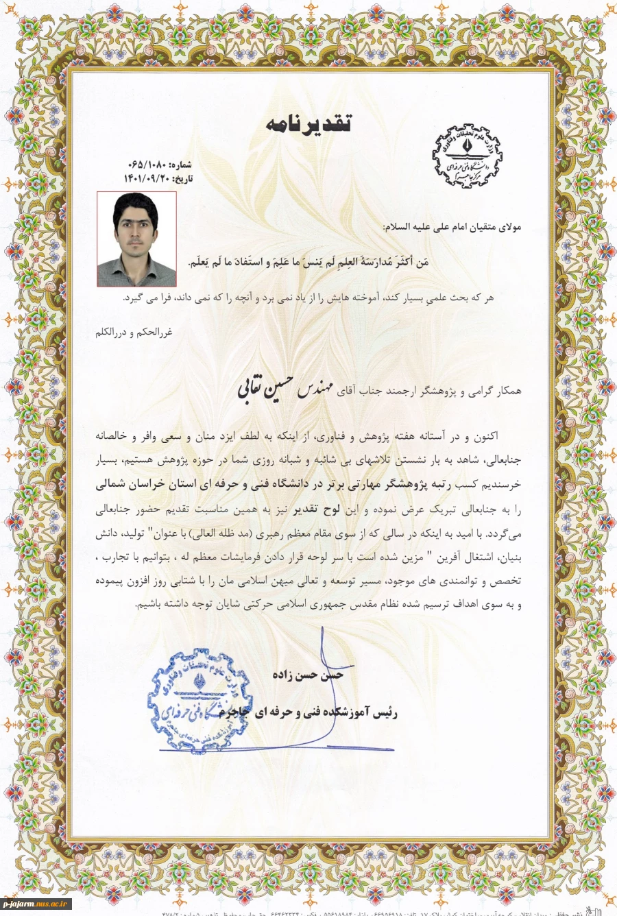 تقدیر از پژوشگر مهارتی برتر جناب آقای مهندس حسین نقابی  4