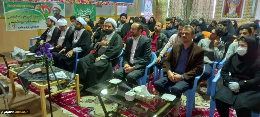 به میزبانی دانشگاه فنی و حرفه ای مرکز جاجرم برگزار شد : جلسه بزرگداشت شهید آیت الله مفتح و روز وحدت حوزه و دانشگاه 27 آذر ماه 4