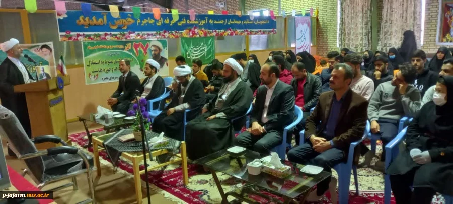 به میزبانی دانشگاه فنی و حرفه ای مرکز جاجرم برگزار شد : جلسه بزرگداشت شهید آیت الله مفتح و روز وحدت حوزه و دانشگاه 27 آذر ماه 7