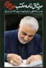 مسابقه فرهنگی به مناسبت سومین سالگرد شهادت  سردار رشید اسلام حاج قاسم سلیمانی

 6
