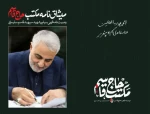مسابقه فرهنگی به مناسبت سومین سالگرد شهادت  سردار رشید اسلام حاج قاسم سلیمانی

 2