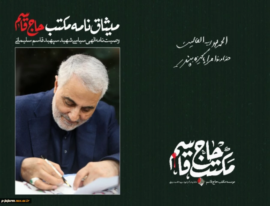 مسابقه فرهنگی به مناسبت سومین سالگرد شهادت  سردار رشید اسلام حاج قاسم سلیمانی

 2