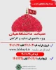 عتبات دانشگاهیان 2
