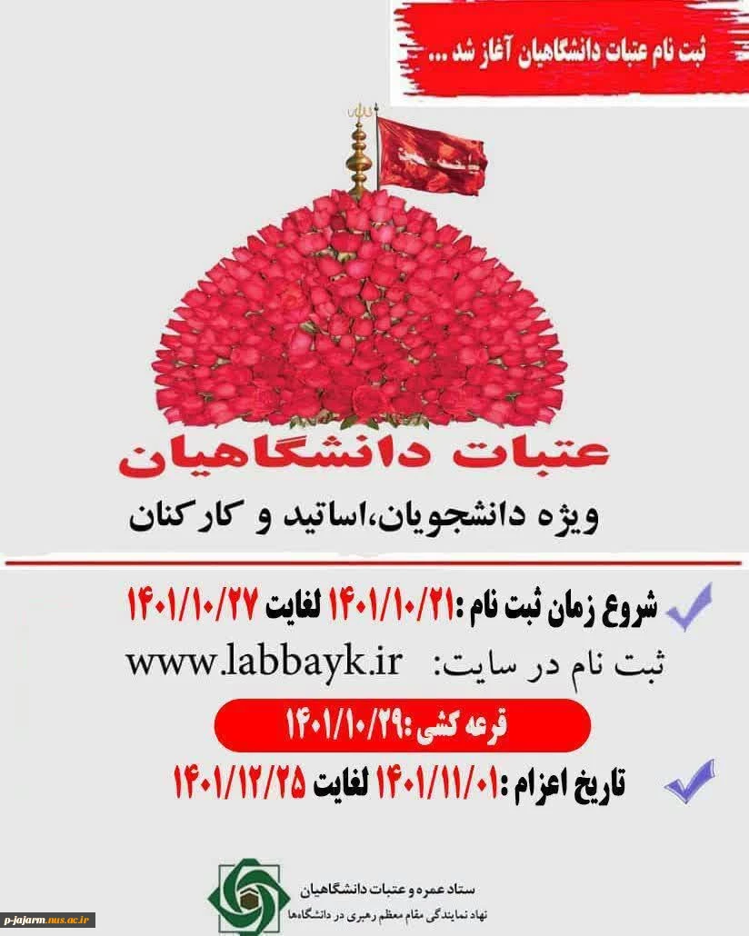 عتبات دانشگاهیان 2