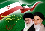 آمدی فجر آزادی که با آمدن تو، امام آمد

امامی که بر سر بیدادگران

خروش کلیم داشت و برجان امت دم مسیح

کلامش بوی وحی‏داشت و طعم شیرین آوای انبیا

دهه فجر مبارک 2