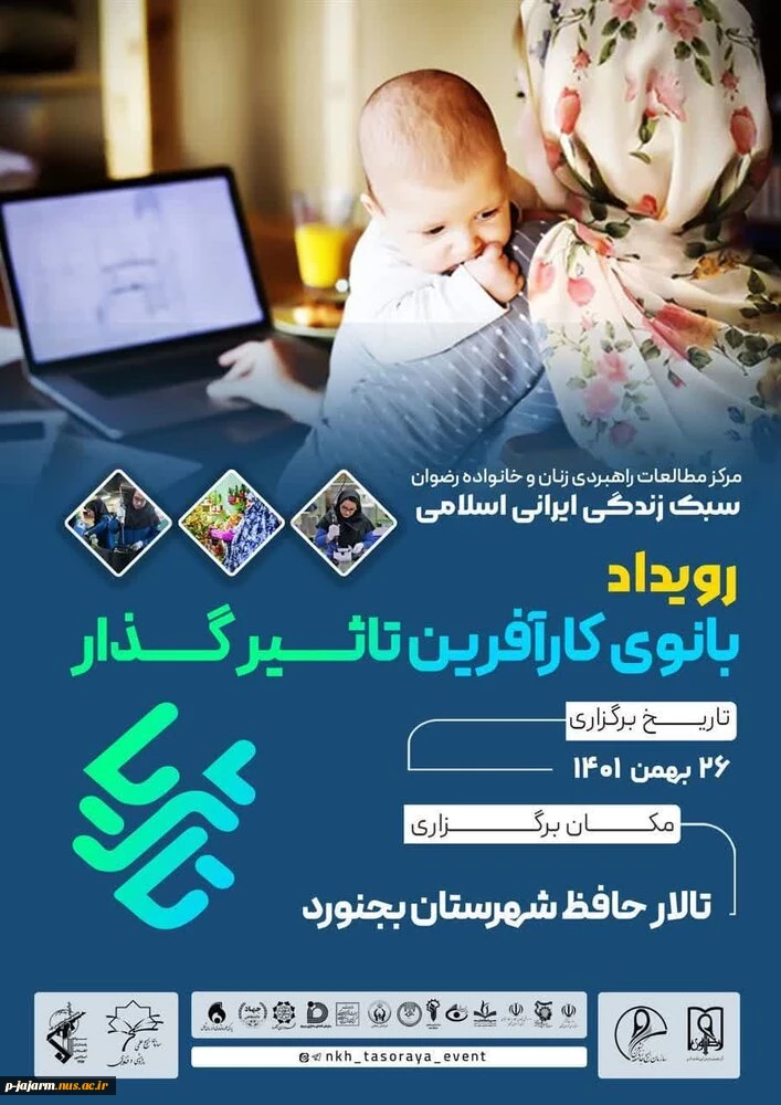 کسب رتبه دوم تیم دانشگاه فنی و حرفه‌ای مرکز جاجرم در اولین رویداد بانوی کارآفرین تأثیرگذار در خراسان شمالی 2