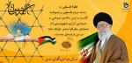 بیانیه حوزه مقاومت بسیج کارکنان دانشگاه فنی و حرفه‌ای به مناسبت روز جهانی قدس و دعوت برای شرکت در راهپیمایی این روز بزرگ 2