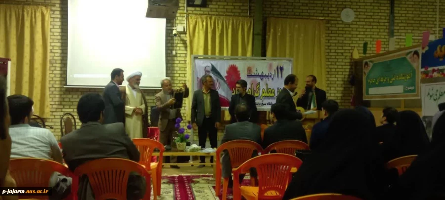 جلسه تقدیر از اساتید دانشکده فنی جاجرم به مناسبت روز معلم  9