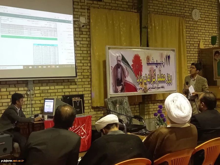 جلسه تقدیر از اساتید دانشکده فنی جاجرم به مناسبت روز معلم  11
