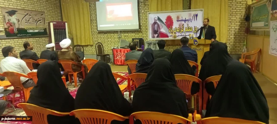 جلسه تقدیر از اساتید دانشکده فنی جاجرم به مناسبت روز معلم  17