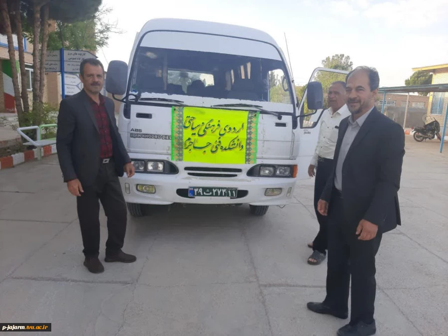 آغاز اردوی فرهنگی سیاحتی دانشجویان دختر دانشکده فنی جاجرم به مقصد مشهد مقدس - شنبه 23 اردیبهشت 2