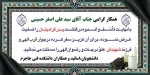 همکار محترم جناب آقای سید علی اصغر حسینی با نهایت تاسف و تاثر درگذشت  پدر گرامیتان را به شما و خانواده محترمتان تسلیت عرض می نماییم. 2