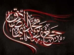 شهادت ششمین اختر تابناک امامت و ولایت، رئیس مذهب شیعه، حضرت امام جعفر صادق (ع) تسلیت باد. 3