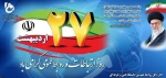 ۲۷ اردیبهشت، روز ارتباطات و روابط عمومی گرامی باد 2
