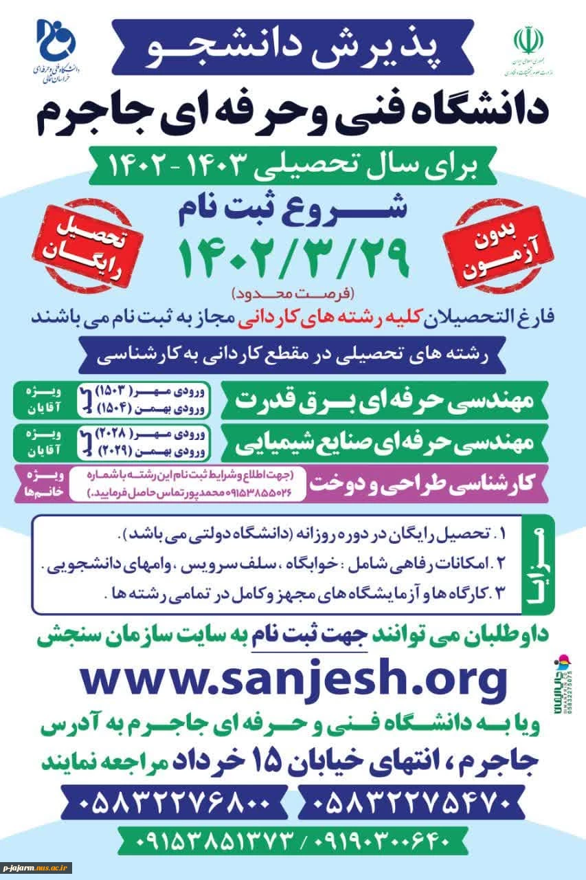 همزمان با آغاز ثبت نام کارشناسی ناپیوسته،جلسه ویژه جهت جذب و ثبت نام دانشجویان جدید ورودی مهر 1402 برگزار شد. 2