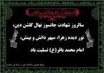 سالروز شهادت مظلومانه و جانسوز حضرت امام محمد باقر سلام الله علیه را به محضر آقا امام زمان علیه السلام و همه ی مؤمنان سوگوار و اساتید معزز و دانشجویان فرهیخته تسلیت می گوییم. 2