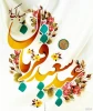 روز عرفه و عید سعید قربان مبارک باد 4