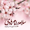 ولادت امام هادی(علیه السلام) مبارک باد 2