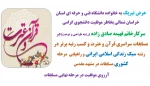 تبریک موفقیت دانشجوی دانشکده فنی جاجرم  سرکارخانم فهیمه صادق زاده در مسابقات سراسری قرآن و عترت و راهیابی به مرحله کشوری  2