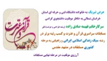تبریک موفقیت دانشجوی دانشکده فنی جاجرم  سرکارخانم فهیمه صادق زاده در مسابقات سراسری قرآن و عترت و راهیابی به مرحله کشوری 2