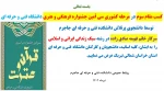 کسب مقام سوم در مرحله کشوریِ سی اُمین جشنواره فرهنگی و هنری دانشگاه فنی و حرفه ای  توسط دانشجویِ پرتلاش دانشکده فنی و حرفه ای جاجرم سرکار خانم فهیمه صادق زاده 2
