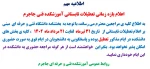 تعطیلی مرکز از 31 تیرماه لغایت 21 مرداد 2