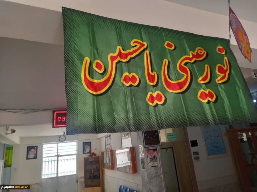 السلام علیک یا اباعبدالله الحسین
آماده سازی محیط دانشکده فنی جاجرم برای ماه محرم 2