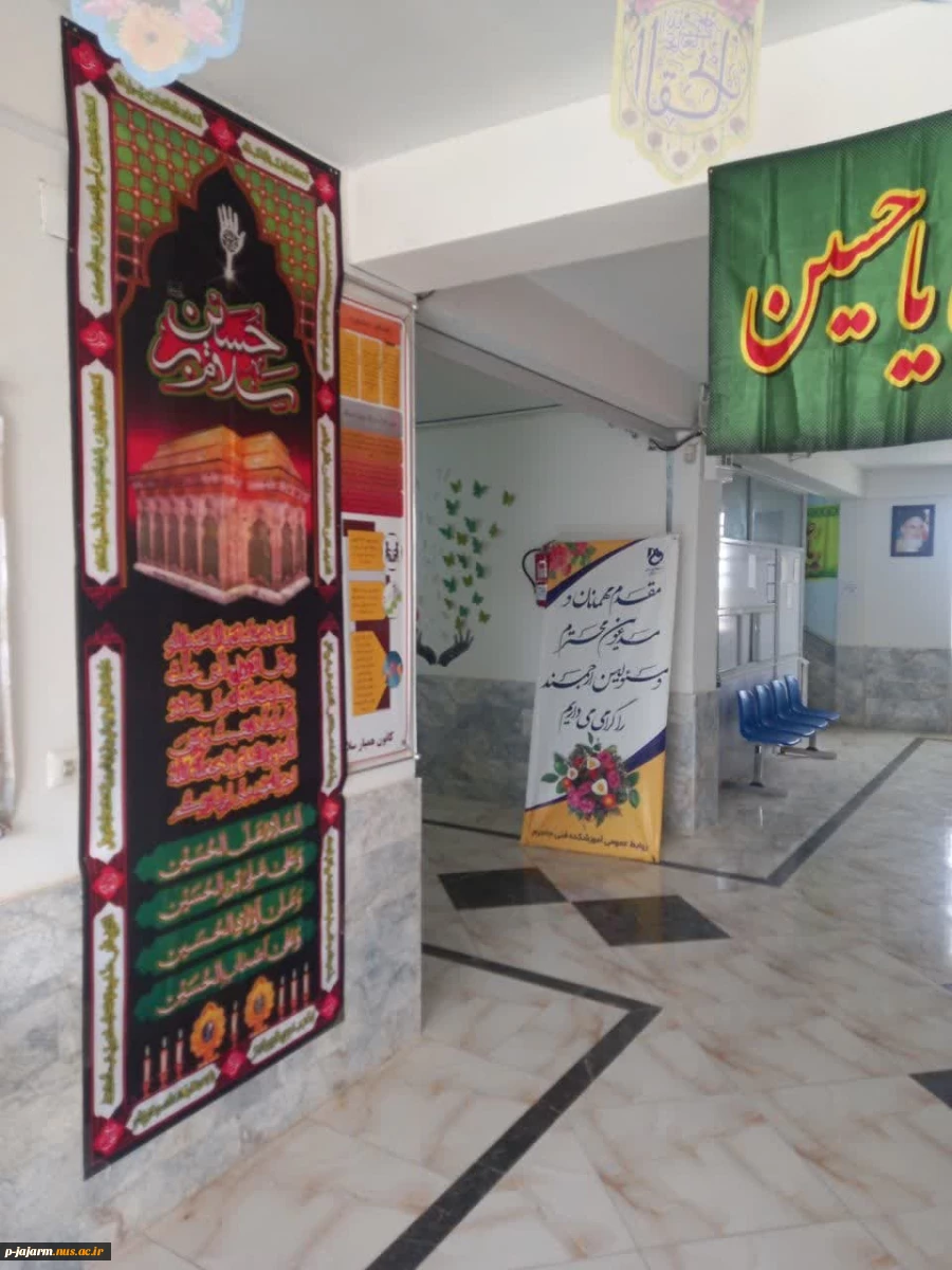 السلام علیک یا اباعبدالله الحسین
آماده سازی محیط دانشکده فنی جاجرم برای ماه محرم 7