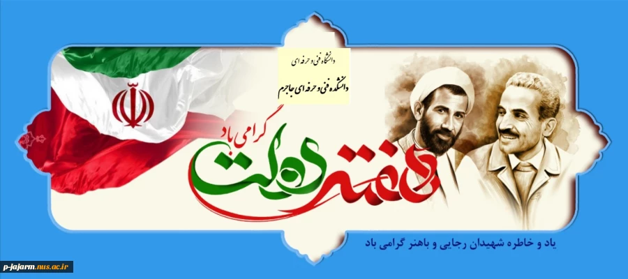 هفته دولت گرامی باد. 4