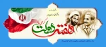 هفته دولت گرامی باد. 2