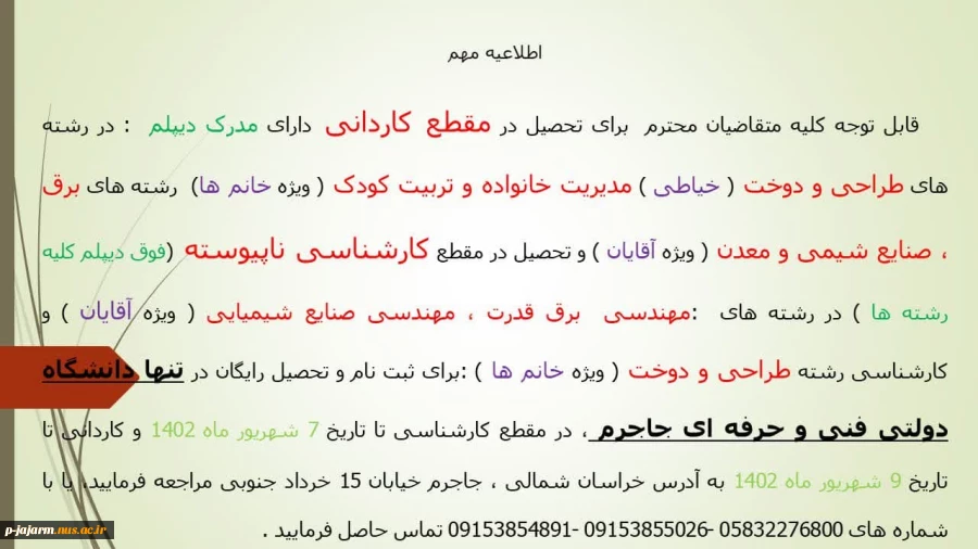 تمدید ثبت نام رشته های بدون آزمون  2