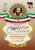 دومین جشنواره علمی شهید چمران  برگزار می‌شود تاریخ برگزاری در سطح استانی تا ۲۰ آبان ماه ۱۴۰۲
 2