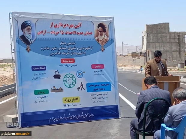 پیام تقدیر ریاست دانشکده فنی و حرفه ای جاجرم از شهردار محترم و رئیس گرامی شورای شهر جاجرم به دلیل نامگذاری خیابان دانشگاه 2