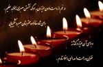 پیام تسلیت به همکار محترم جناب آقای حسین تاجری 2