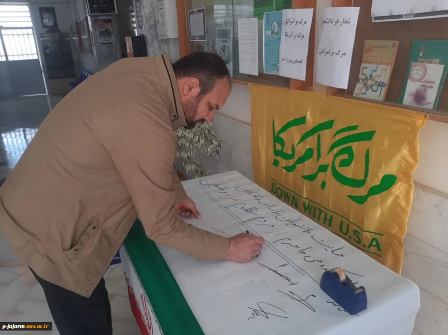 امضای طومار حمایتی از مردم غزه توسط اساتید، کارکنان و دانشجویان دانشکده فنی جاجرم 20 آبان 1402 5