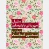 نمایشگاه مجازی حجاب و عفاف  2